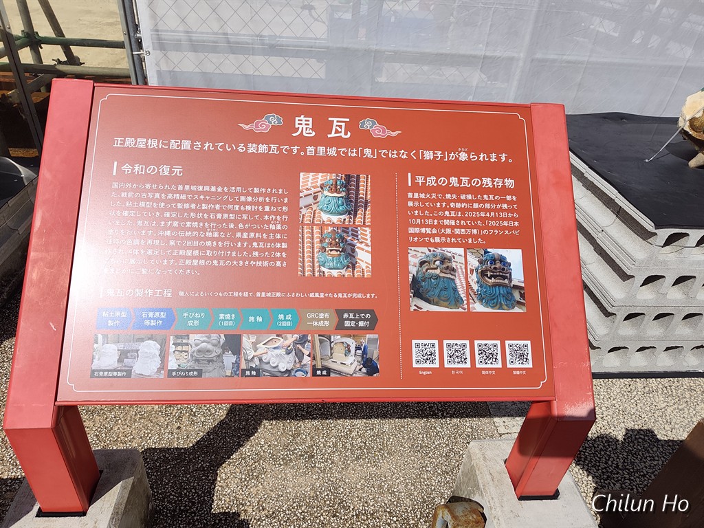 鬼瓦